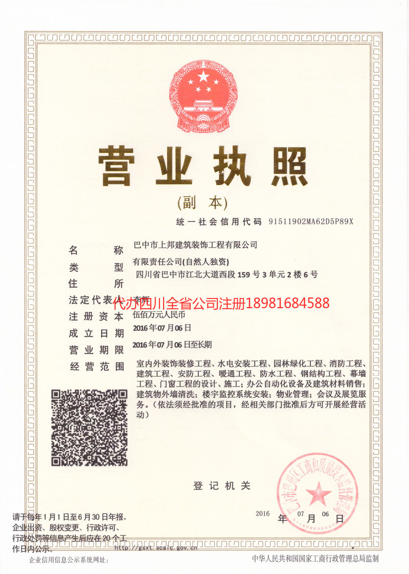 兴安盟兴安盟上邦建筑装饰工程有限公司