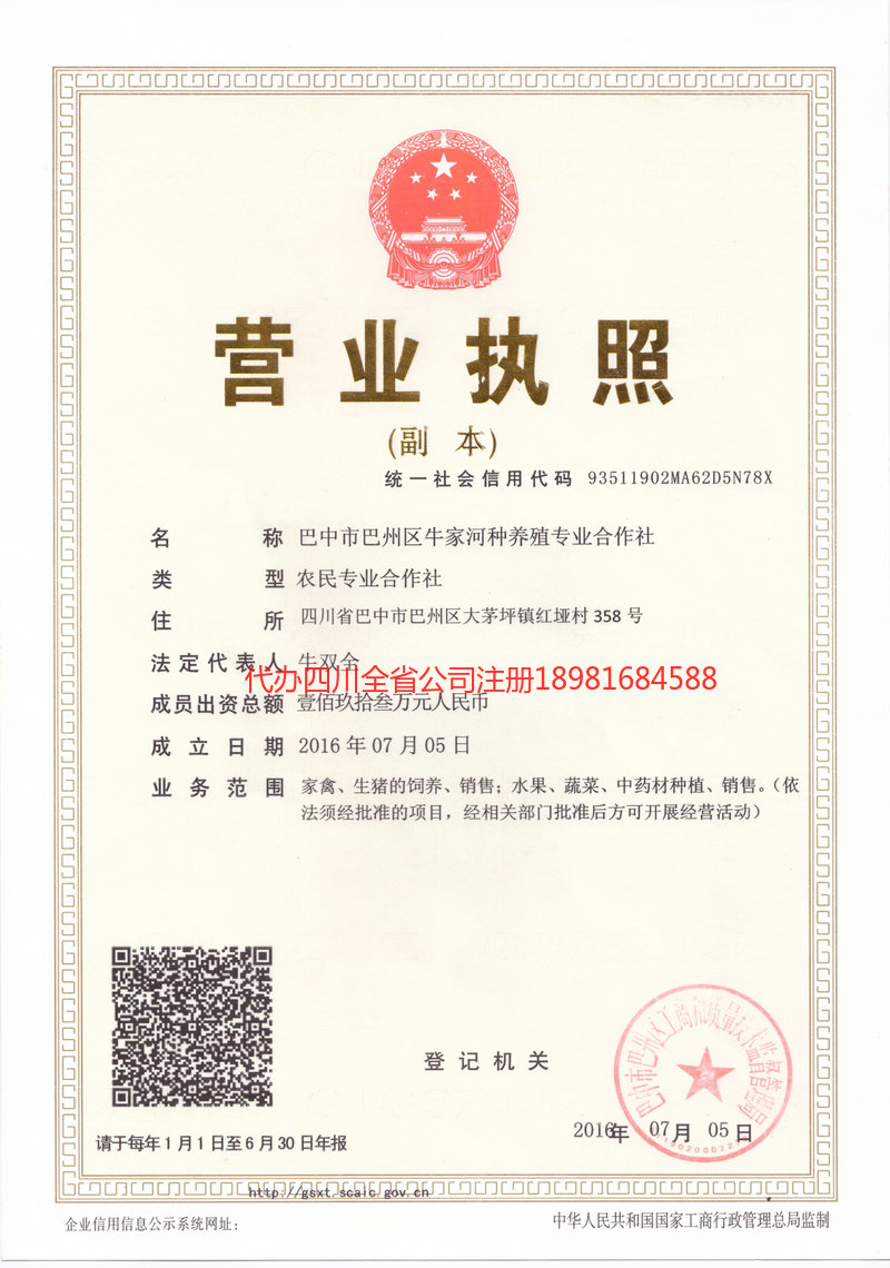 兴安盟兴安盟牛家河种养殖专业合作社