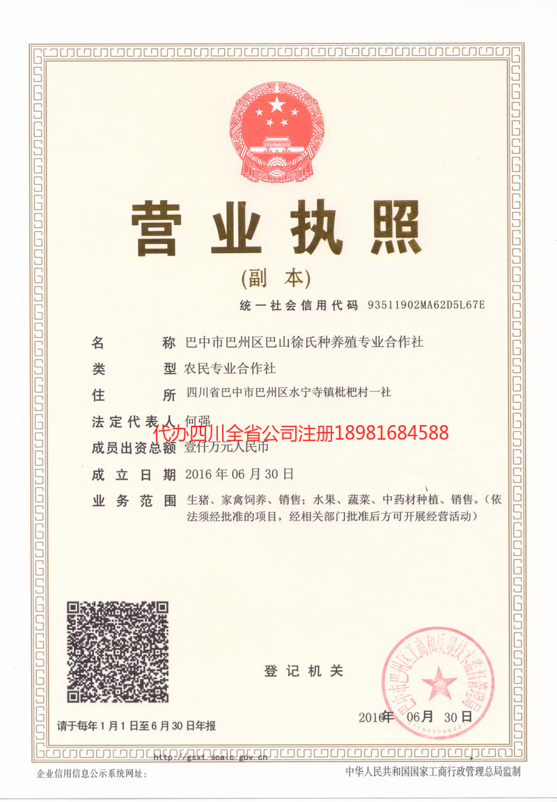 兴安盟兴安盟巴山徐氏种养殖专业合作社