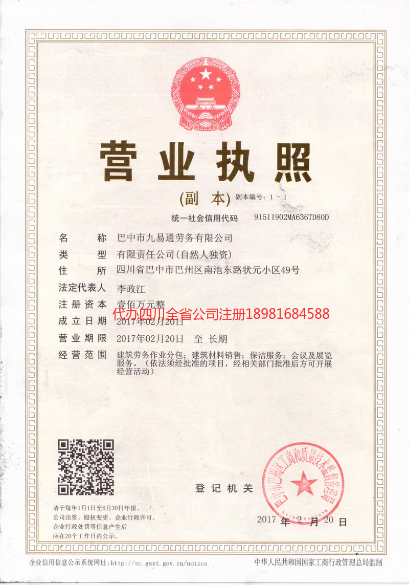 兴安盟兴安盟九易通劳务有限公司