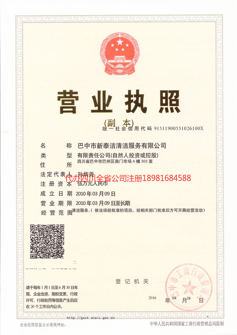 兴安盟兴安盟新泰洁清洁服务有限公司