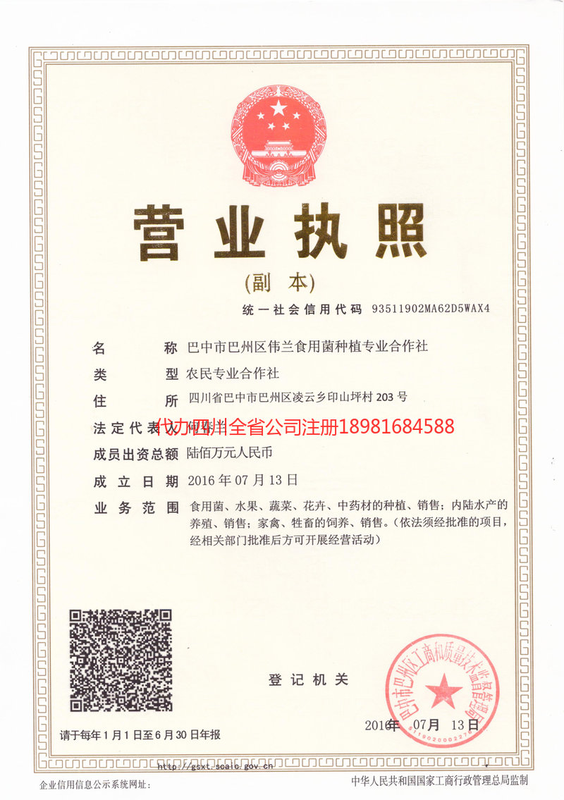 兴安盟兴安盟伟兰食用菌种植专业合作社