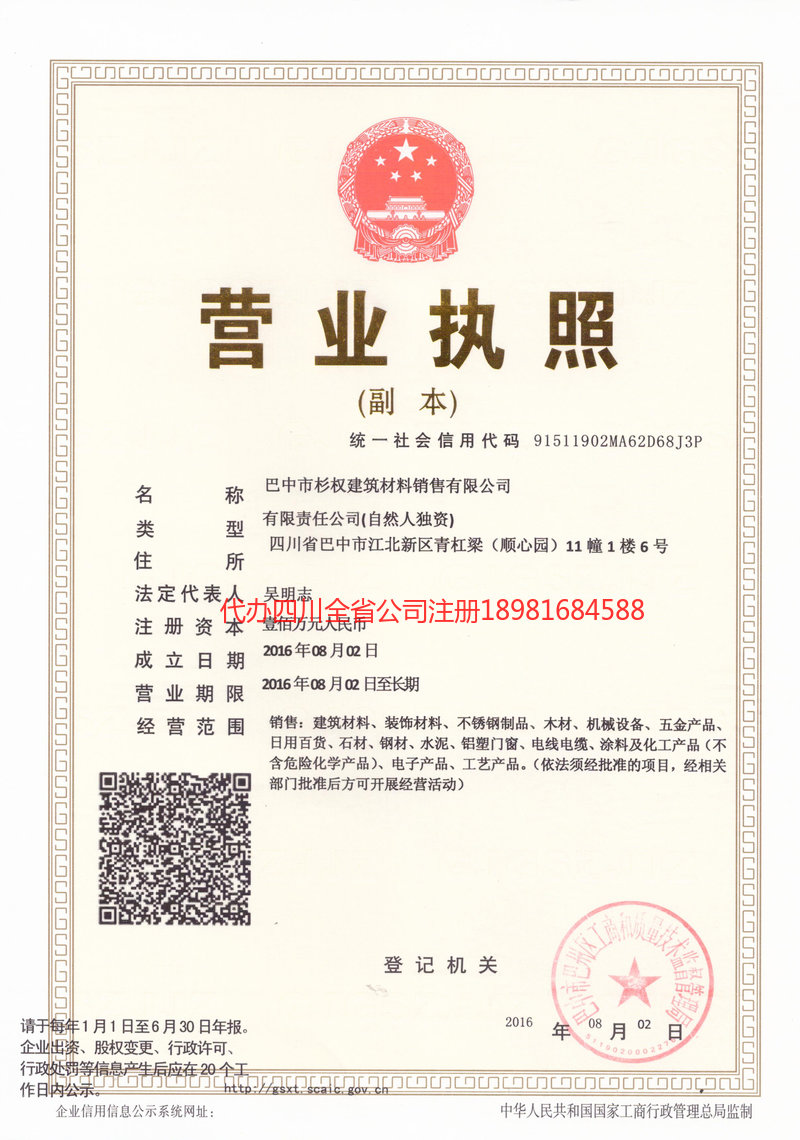 兴安盟兴安盟杉权建筑材料销售有限公司