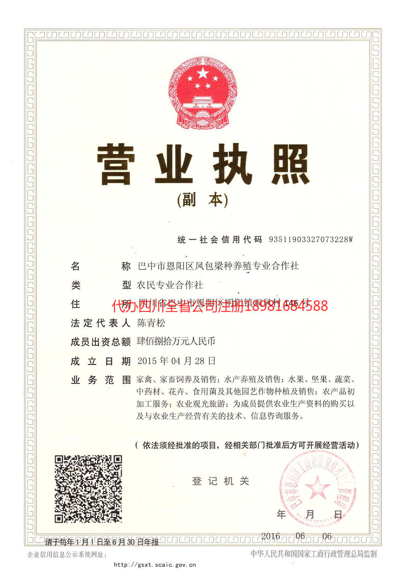 兴安盟兴安盟凤包梁种养殖专业合作社