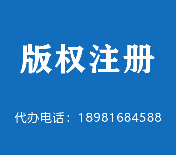 兴安盟版权申请